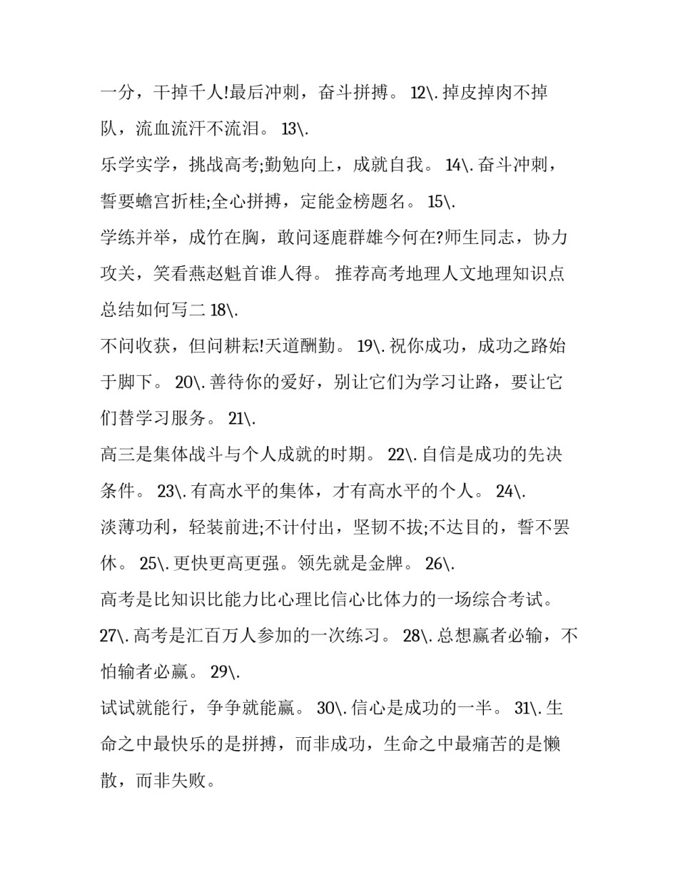 高考地理人文地理知识点总结如何写 高考地理人文地理知识点总结如何写的(四篇)_第2页