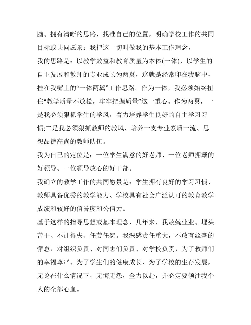 初中校长个人述职报告 初中校长述职述廉报告(四篇)_第2页