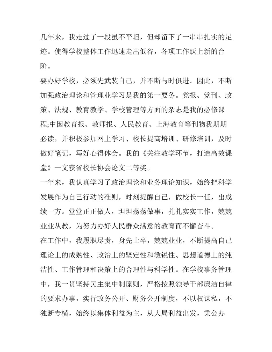 初中校长个人述职报告 初中校长述职述廉报告(四篇)_第3页