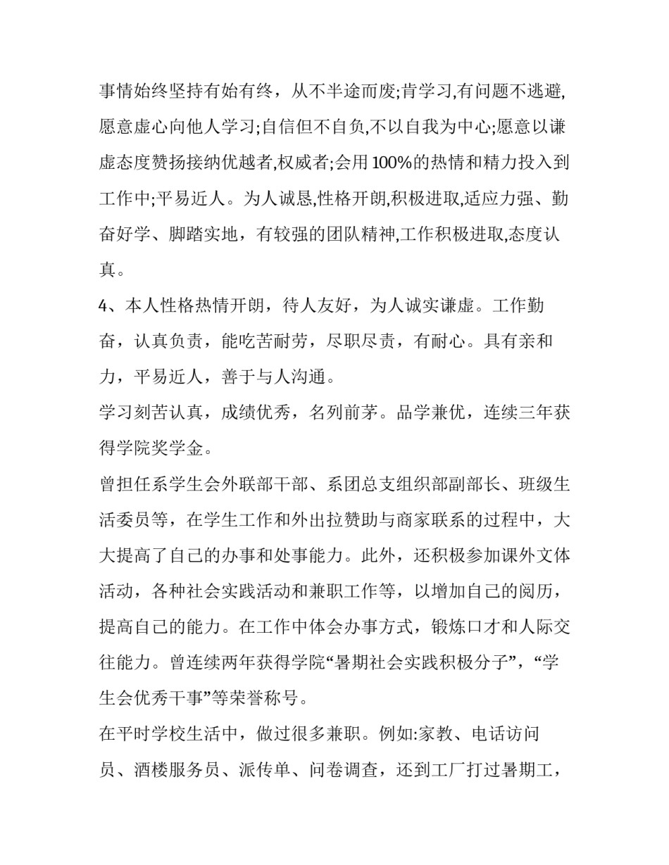 最新个人简历的自我描述 求职个人简历自我描述(实用8篇)_第2页