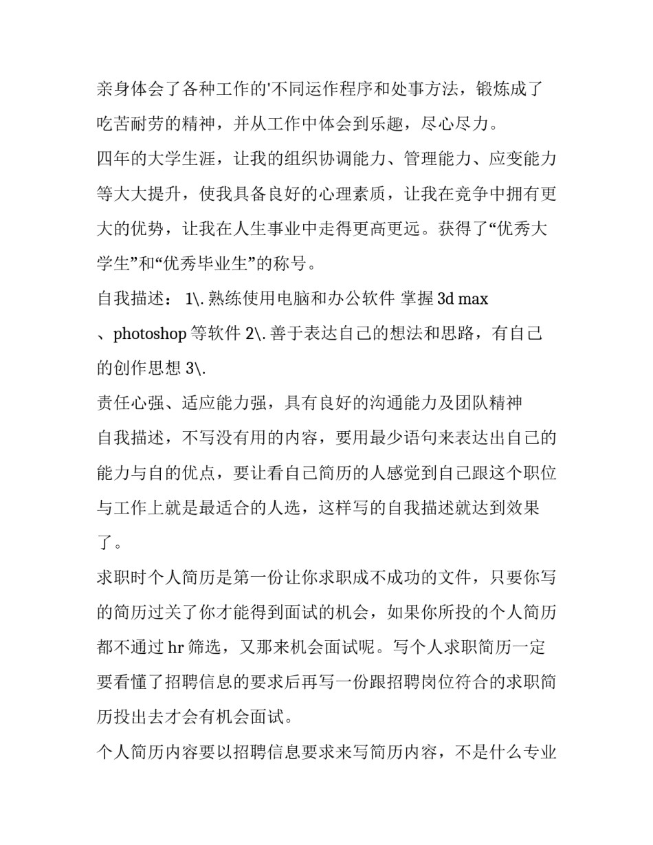 最新个人简历的自我描述 求职个人简历自我描述(实用8篇)_第3页