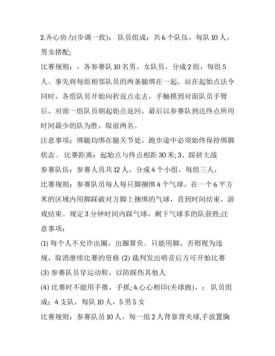 学校趣味运动会方案(30篇)_第2页