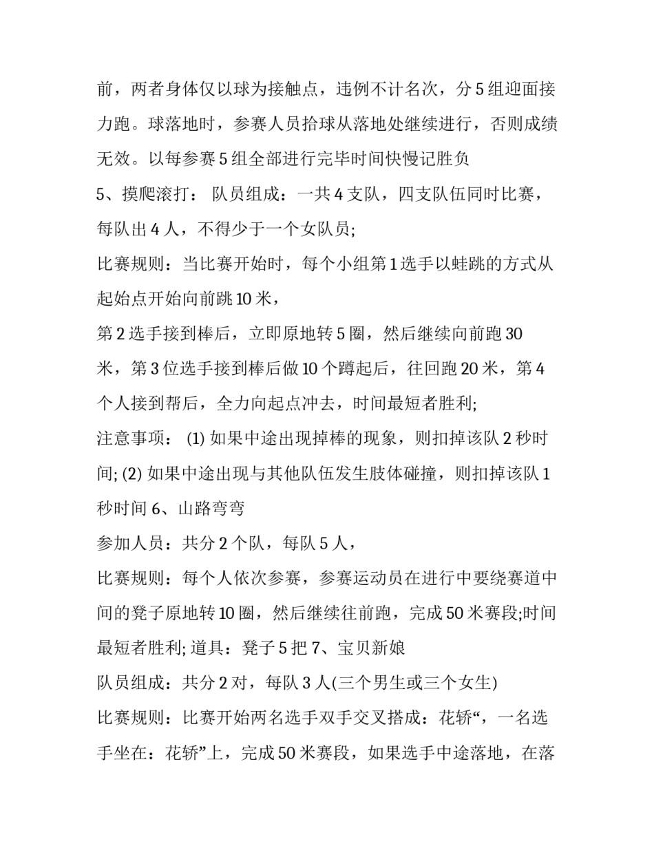 学校趣味运动会方案(30篇)_第3页