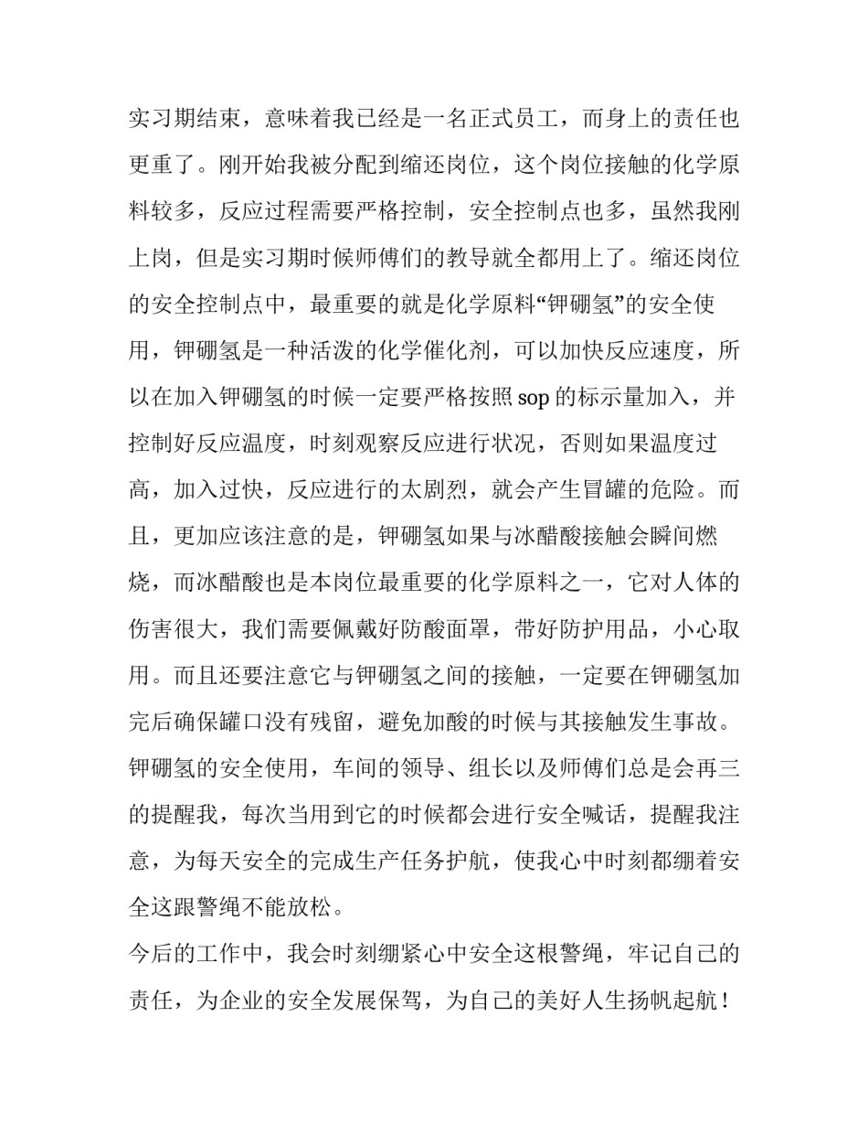 2023年企业生产车间安全演讲稿题目 化工厂安全演讲PPT(三篇)_第3页