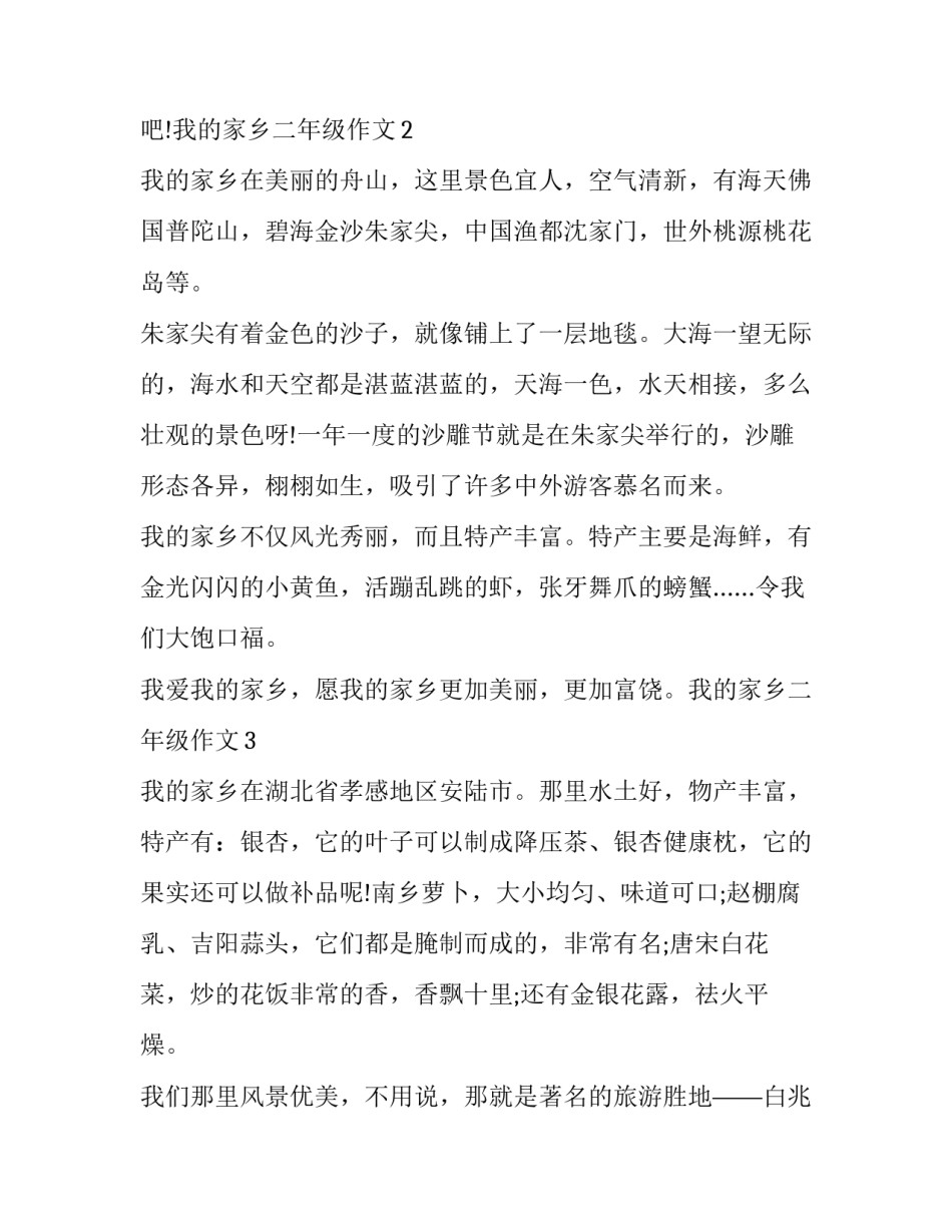 二年级家长会发言稿 二年级家长会发言稿班主任(四篇)_第2页