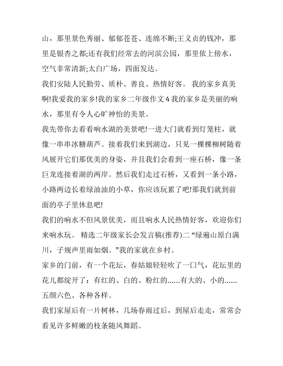 二年级家长会发言稿 二年级家长会发言稿班主任(四篇)_第3页