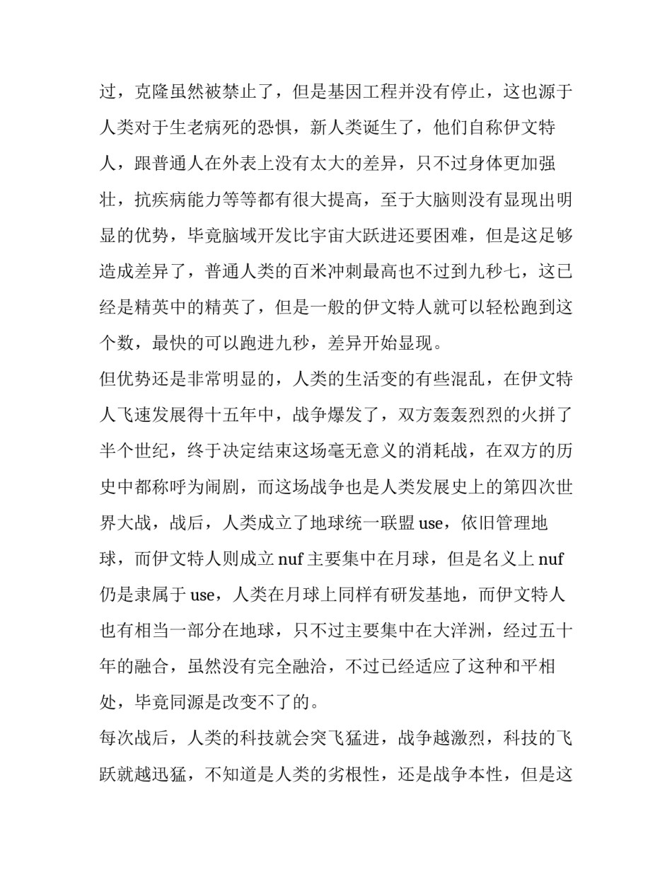 2023年梦想与现实的演讲稿800字 2023年梦想与现实的演讲稿800字怎么写(五篇)_第2页