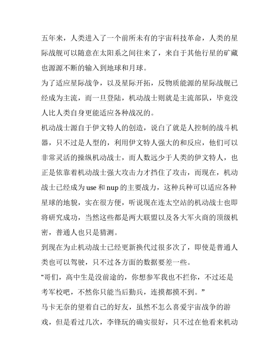 2023年梦想与现实的演讲稿800字 2023年梦想与现实的演讲稿800字怎么写(五篇)_第3页