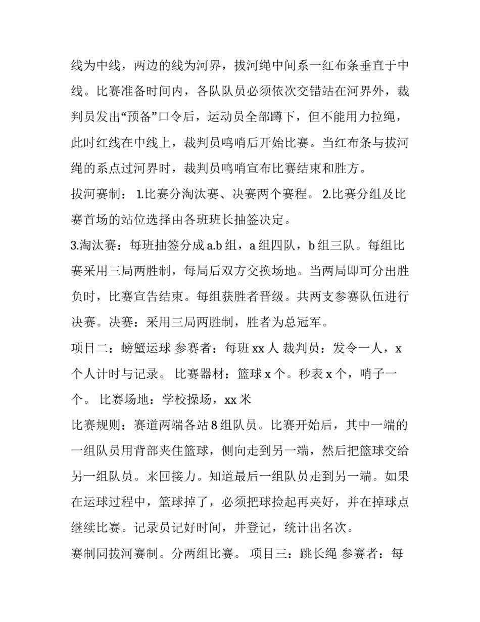 春季运动会策划方案高中(28篇)_第2页