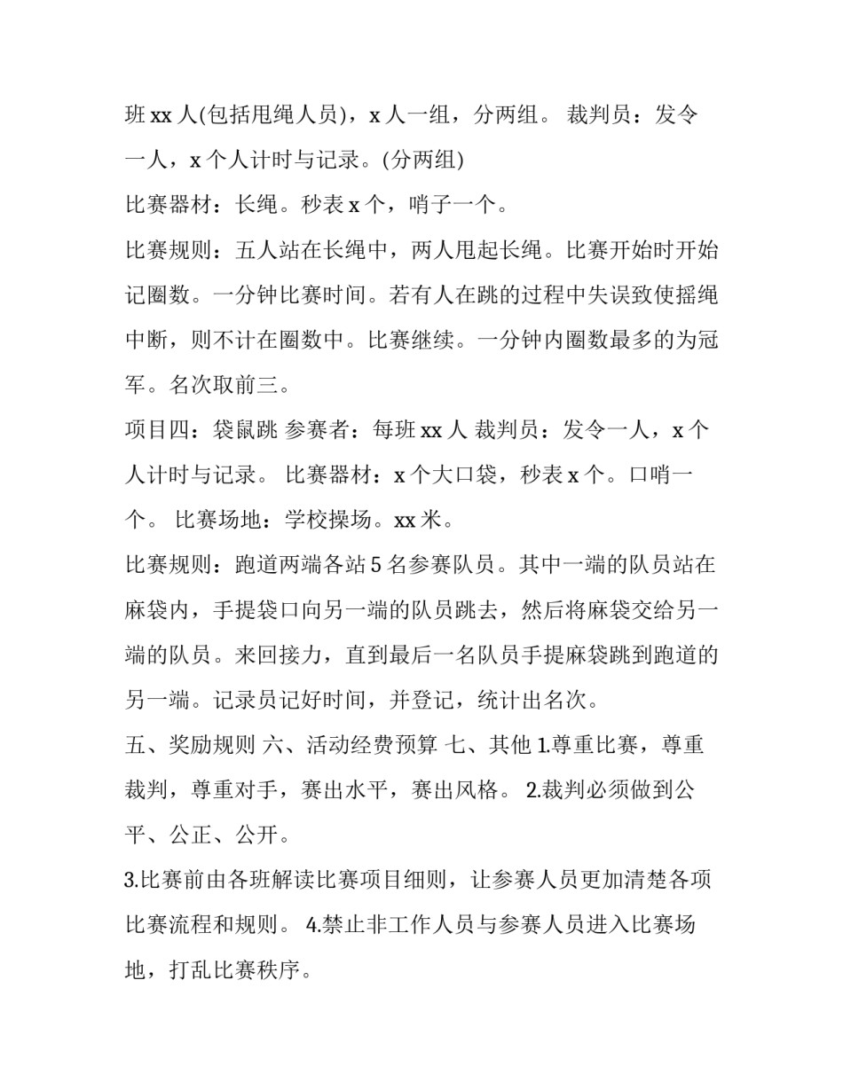 春季运动会策划方案高中(28篇)_第3页