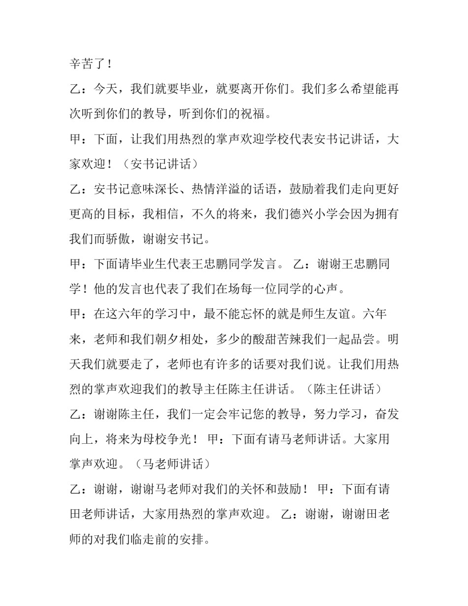 小学毕业典礼主持人台词 小学毕业典礼主持人台词一人(10篇)_第2页