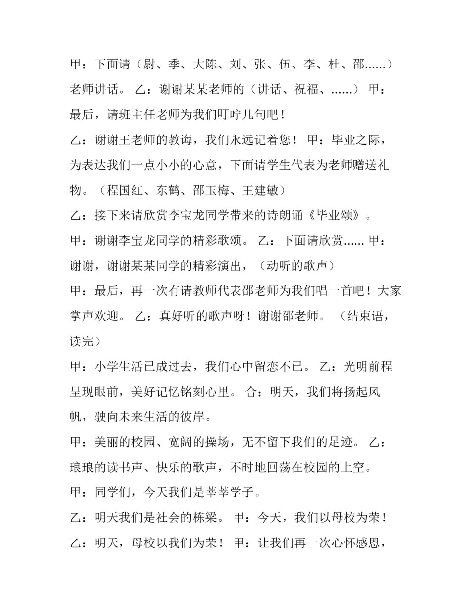 小学毕业典礼主持人台词 小学毕业典礼主持人台词一人(10篇)_第3页