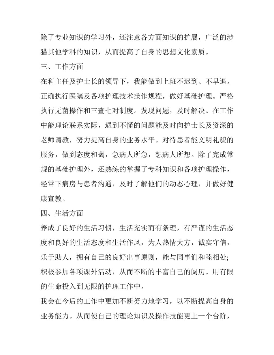 最新急诊护士述职报告(3篇)_第2页