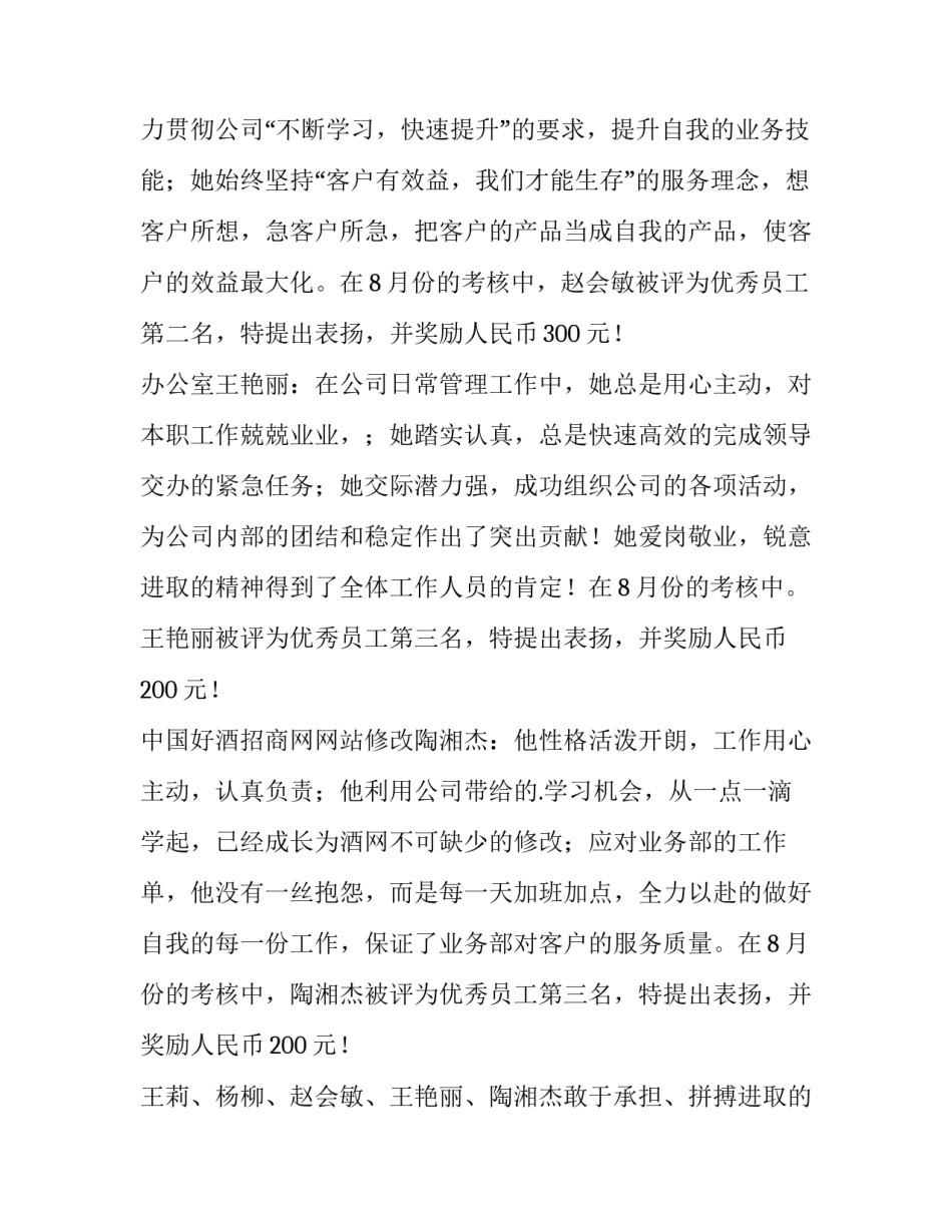 最新奖励活动通知简短 奖励的通知(4篇)_第2页