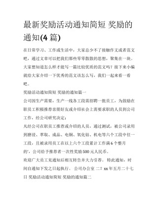 最新奖励活动通知简短 奖励的通知(4篇)