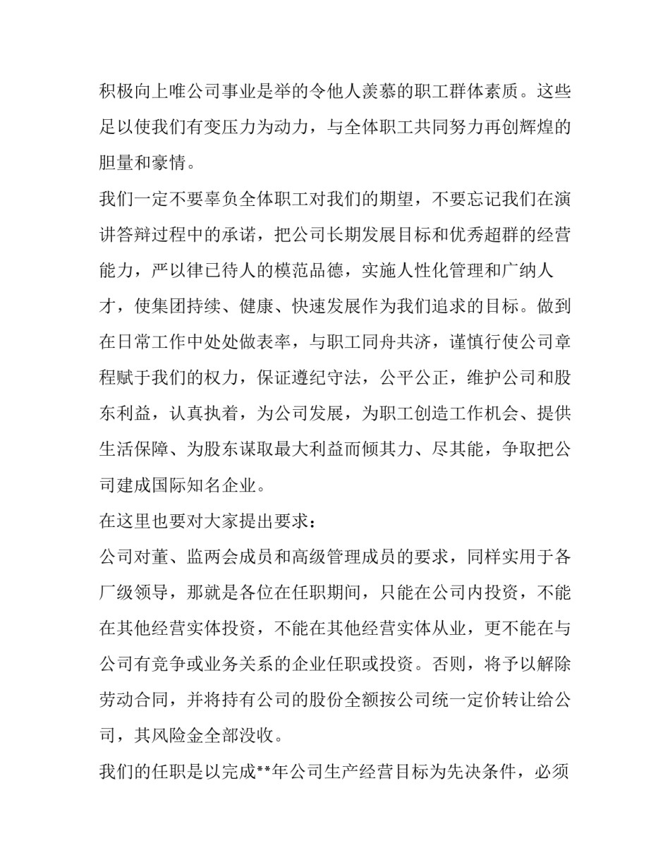 公司领导发言稿的开头 公司领导发言稿开头优美句子(十三篇)_第2页