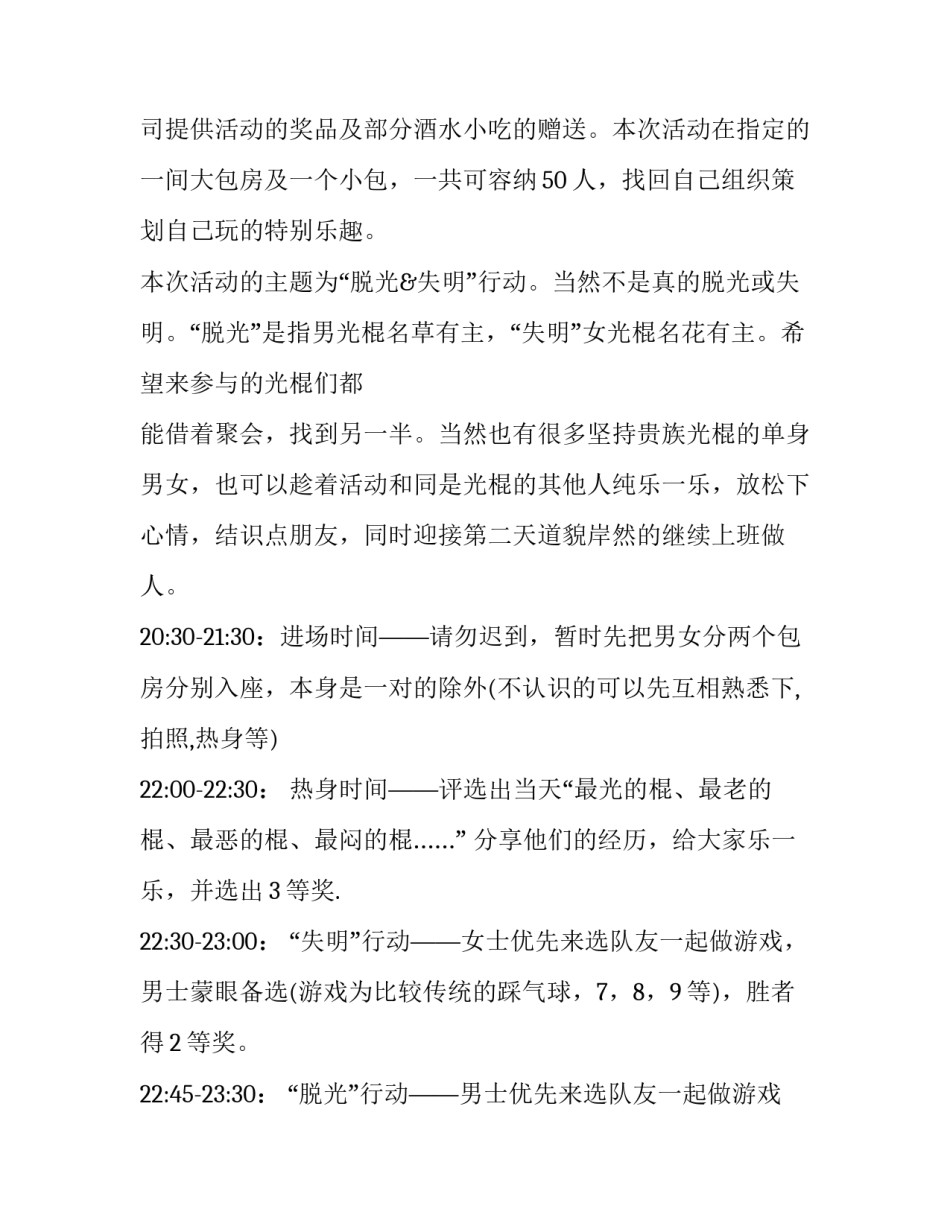 2023年酒吧光棍节创意活动策划 酒吧圣诞节策划方案(三篇)_第2页