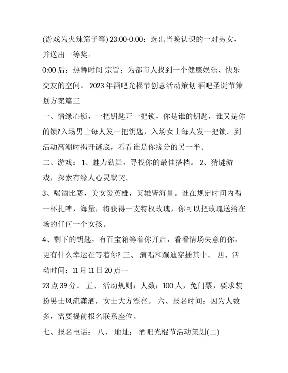 2023年酒吧光棍节创意活动策划 酒吧圣诞节策划方案(三篇)_第3页