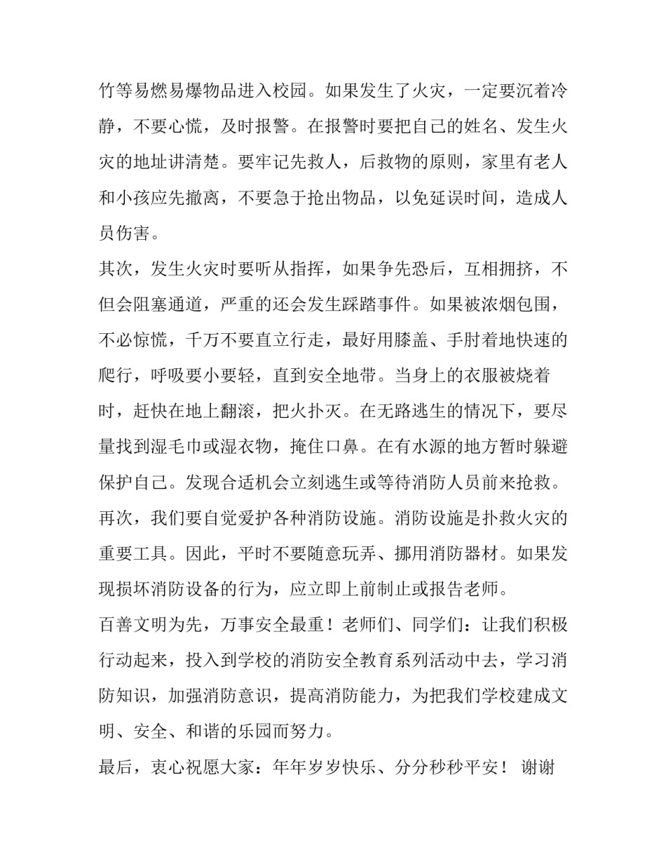 2023年提高消防安全意识演讲稿 关于消防安全的演讲稿,三分钟左右(4篇)_第2页