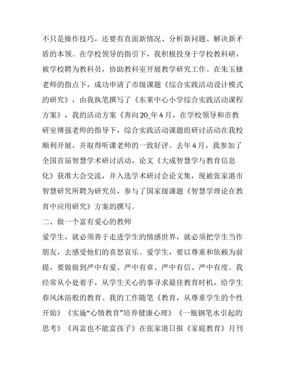 小学教师个人述职报告博客 小学教师述职报告怎么写个人(5篇)_第2页