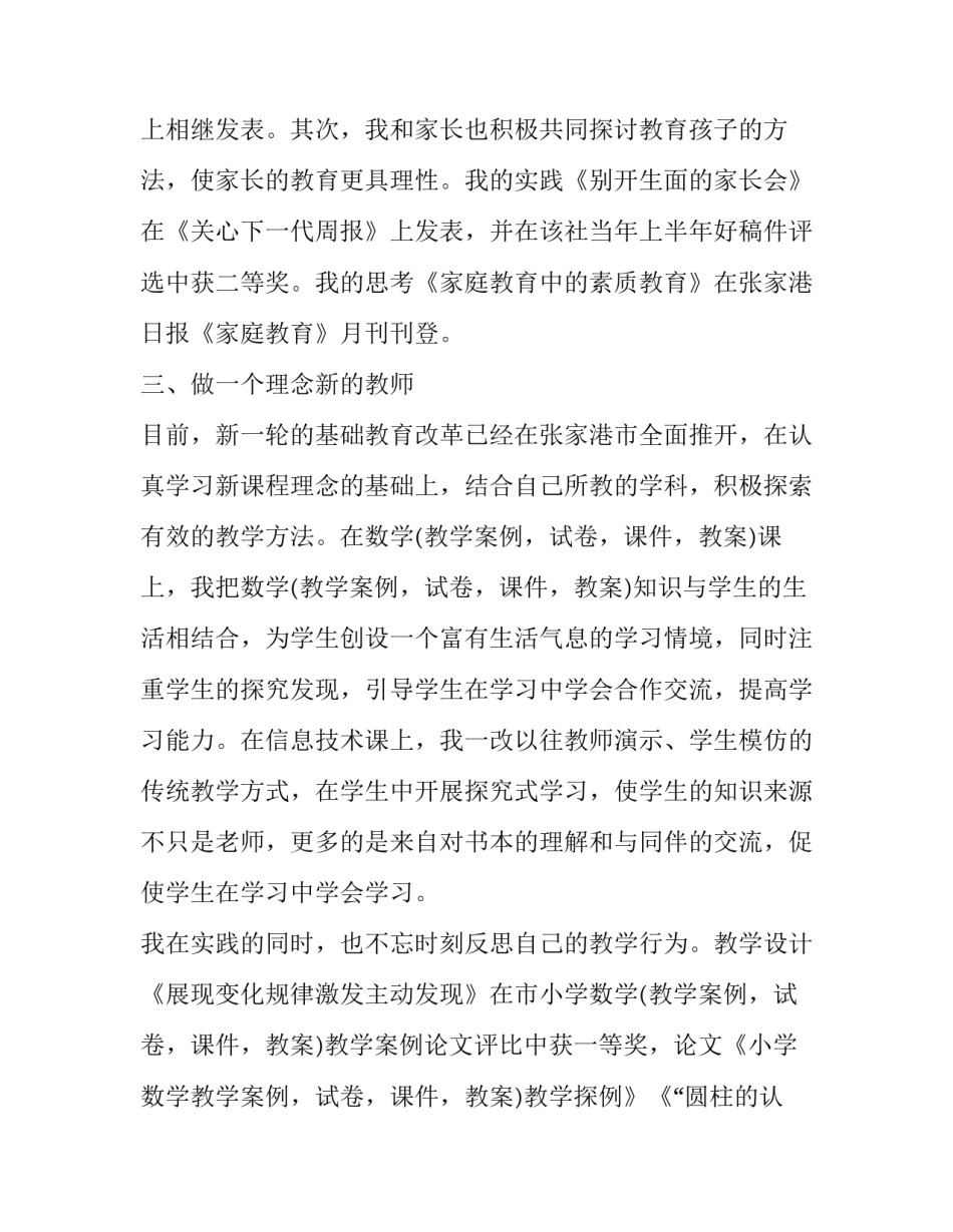 小学教师个人述职报告博客 小学教师述职报告怎么写个人(5篇)_第3页