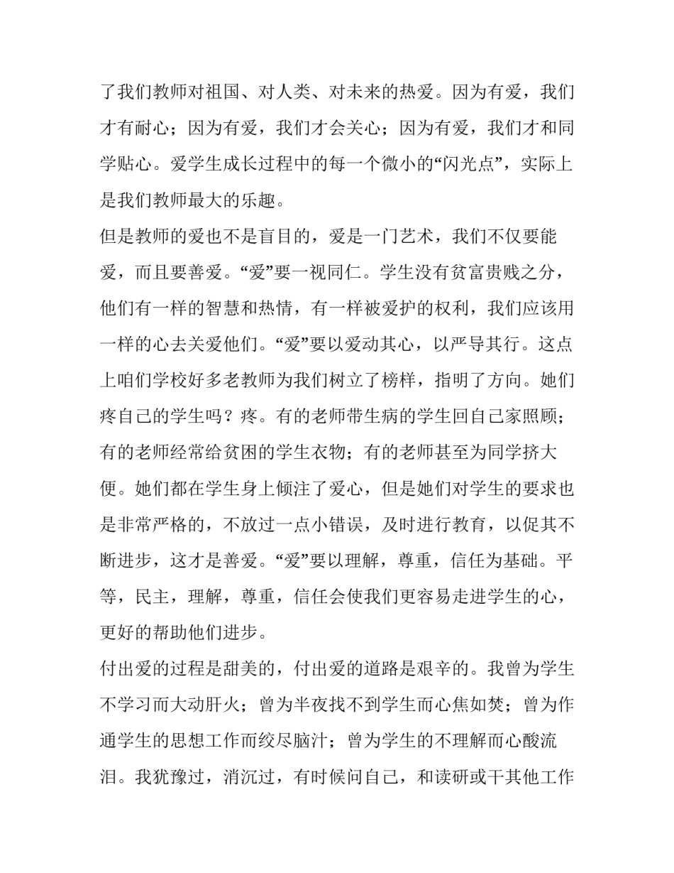 2023年历史教师竞聘岗位演讲稿题目 初中历史竞聘演讲稿(4篇)_第2页