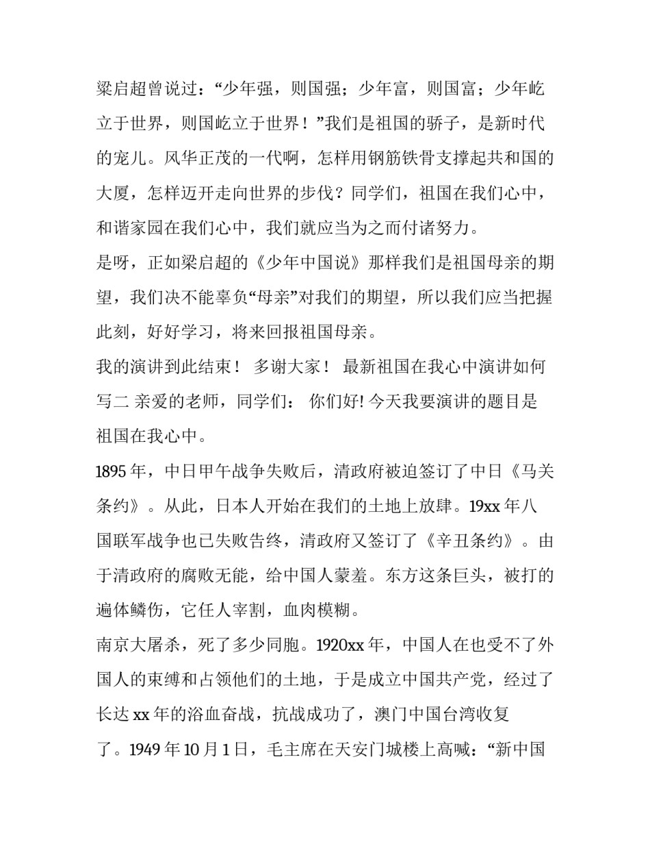 祖国在我心中演讲如何写 演讲稿祖国在我心中怎么写(4篇)_第2页