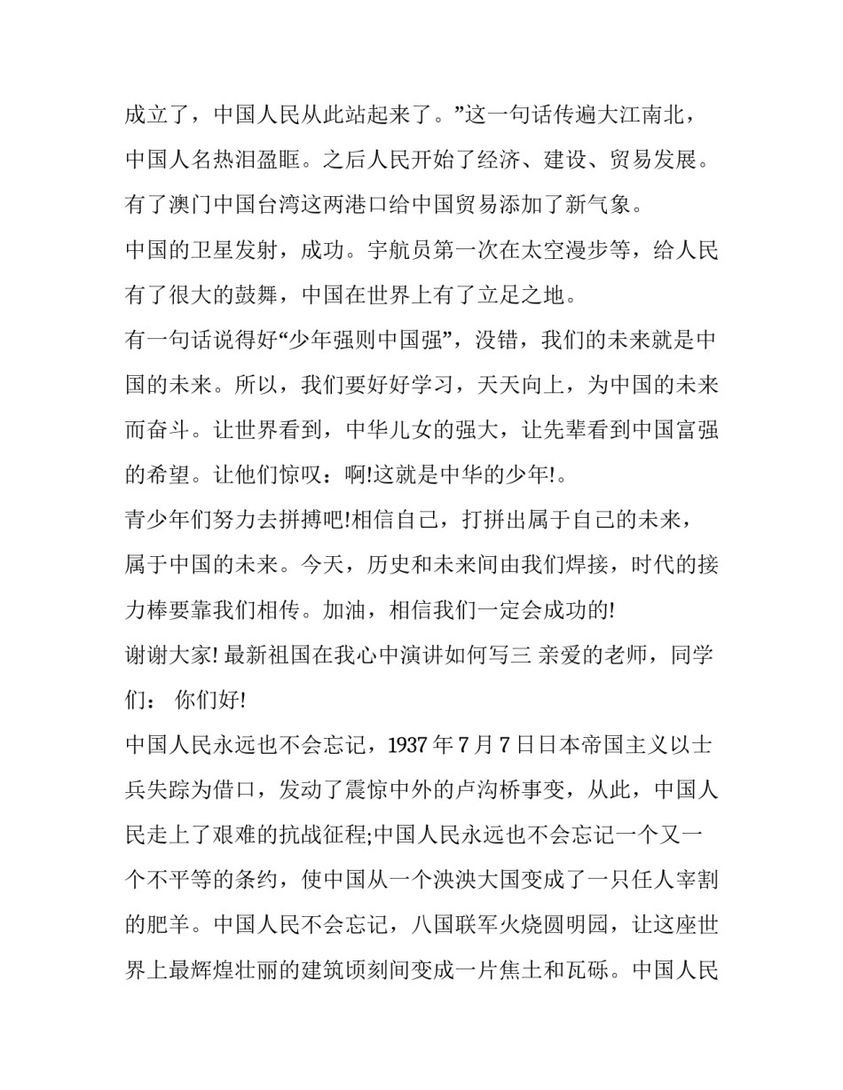 祖国在我心中演讲如何写 演讲稿祖国在我心中怎么写(4篇)_第3页