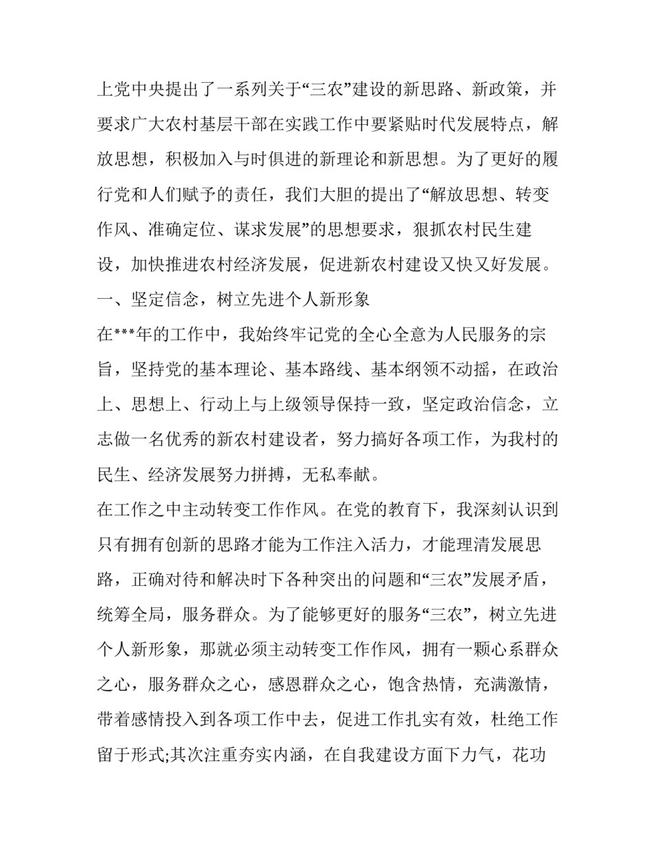 加油站员工爱岗敬业演讲稿 爱岗敬业演讲稿子(四篇)_第2页