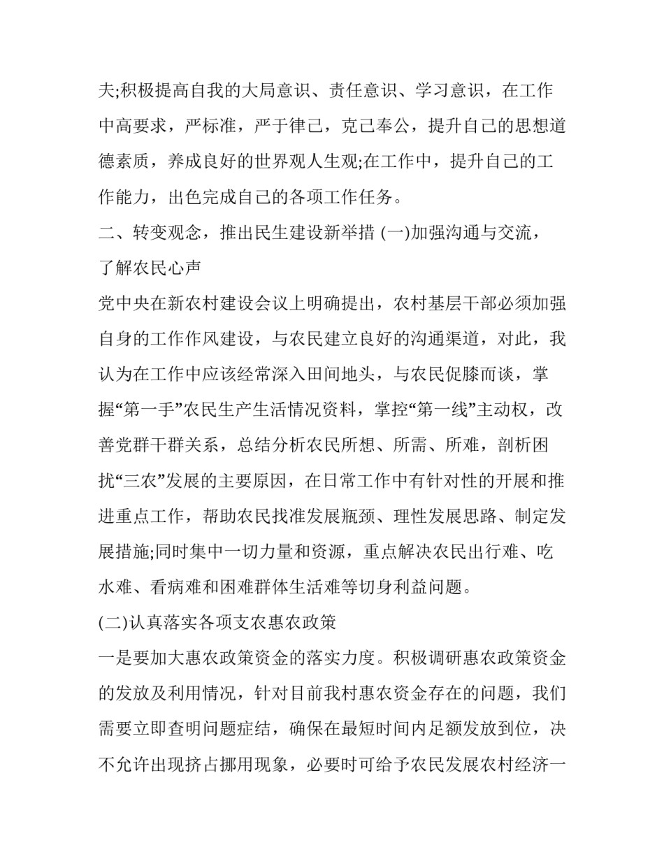 加油站员工爱岗敬业演讲稿 爱岗敬业演讲稿子(四篇)_第3页