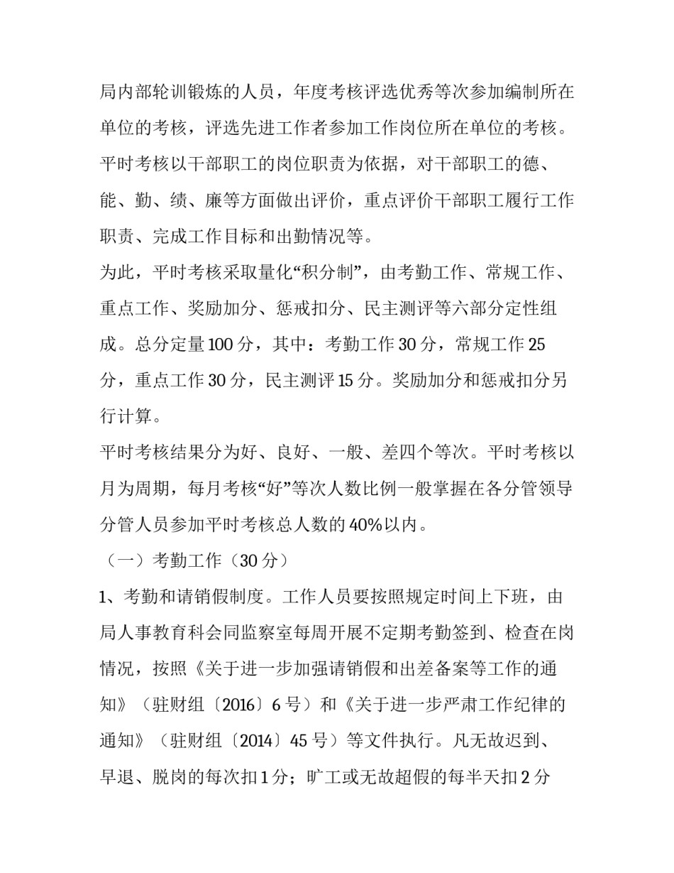 事业单位考核方案 事业单位考核方案有哪些(5篇)_第2页