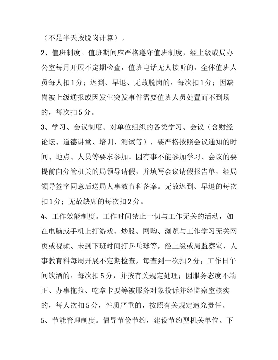 事业单位考核方案 事业单位考核方案有哪些(5篇)_第3页