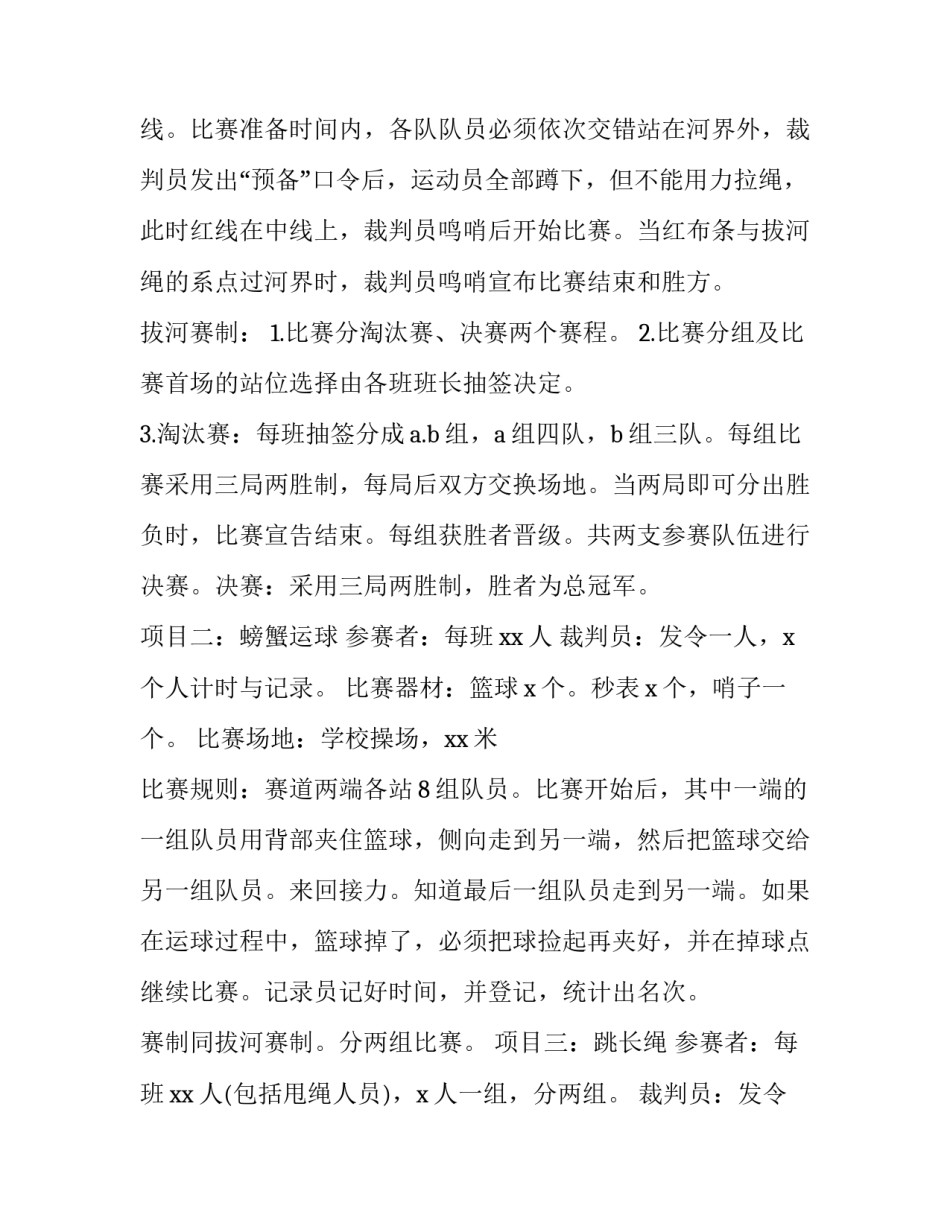 春季运动会策划方案 春季运动会的策划案(二十八篇)_第2页