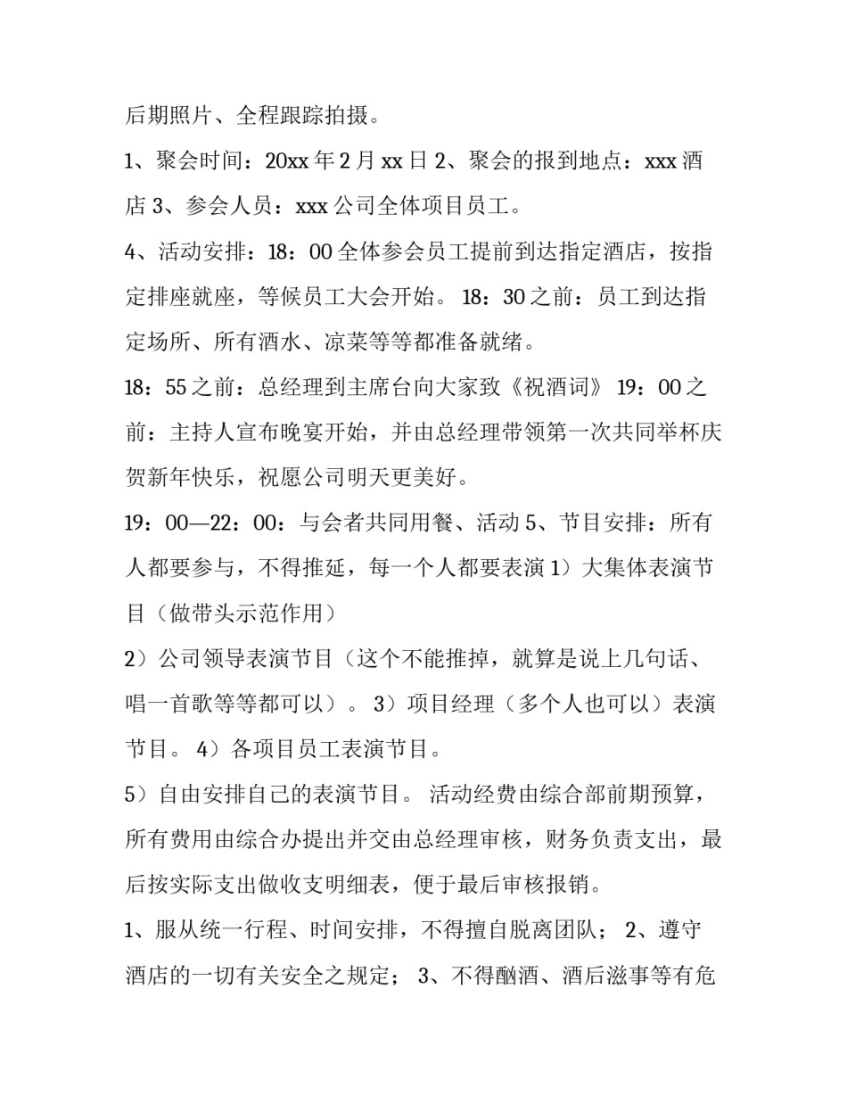 公司聚会活动策划方案(大全5篇)_第2页