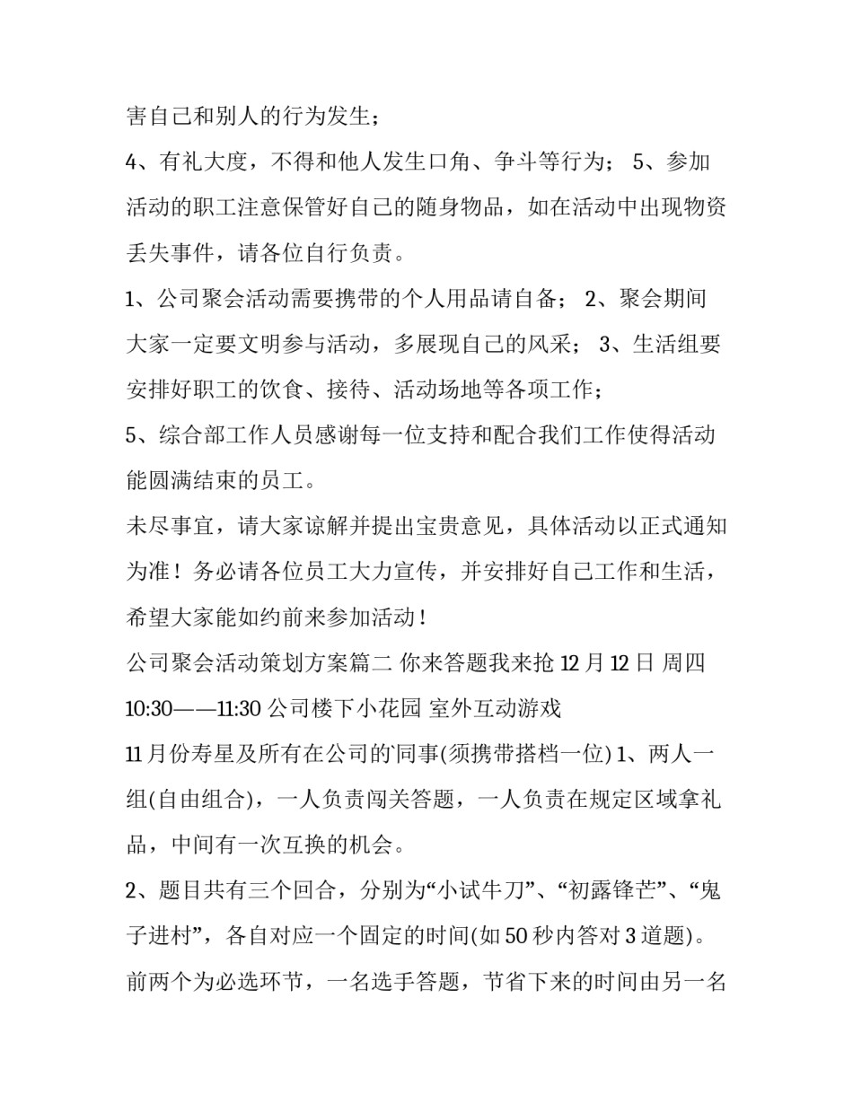 公司聚会活动策划方案(大全5篇)_第3页