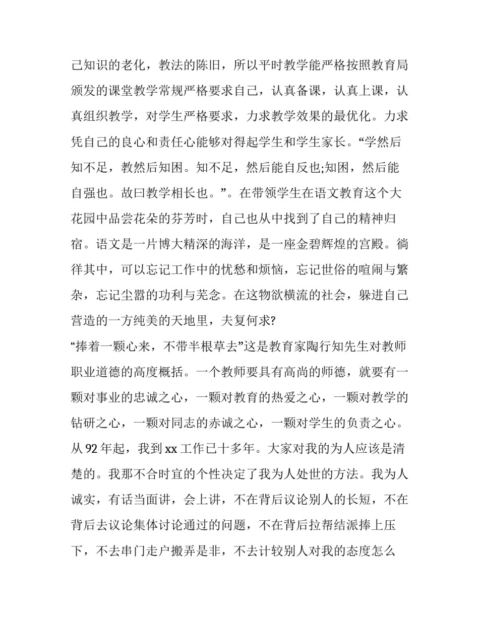 2023年教学副校长个人述职报告 2023年学校校长个人述职报告(4篇)_第2页