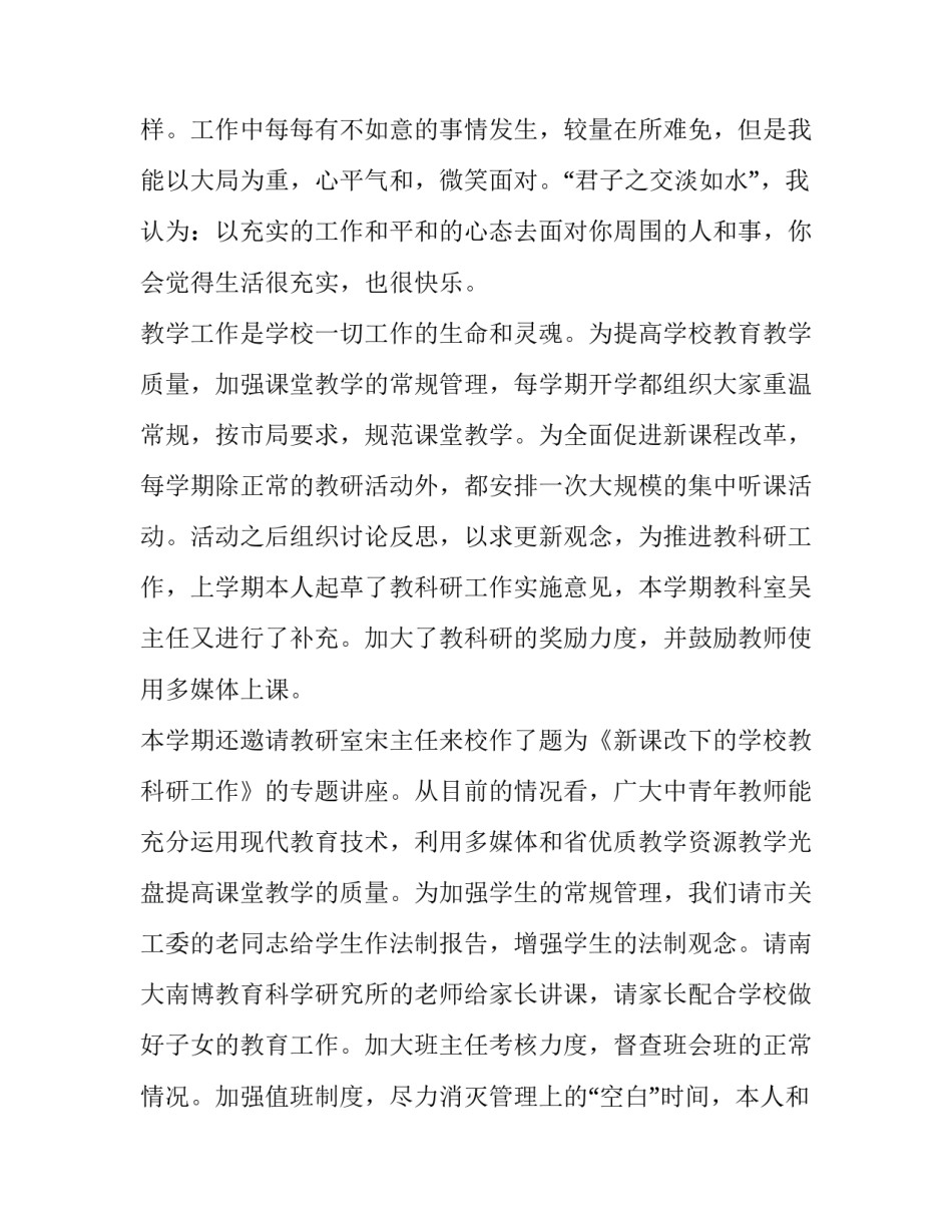 2023年教学副校长个人述职报告 2023年学校校长个人述职报告(4篇)_第3页