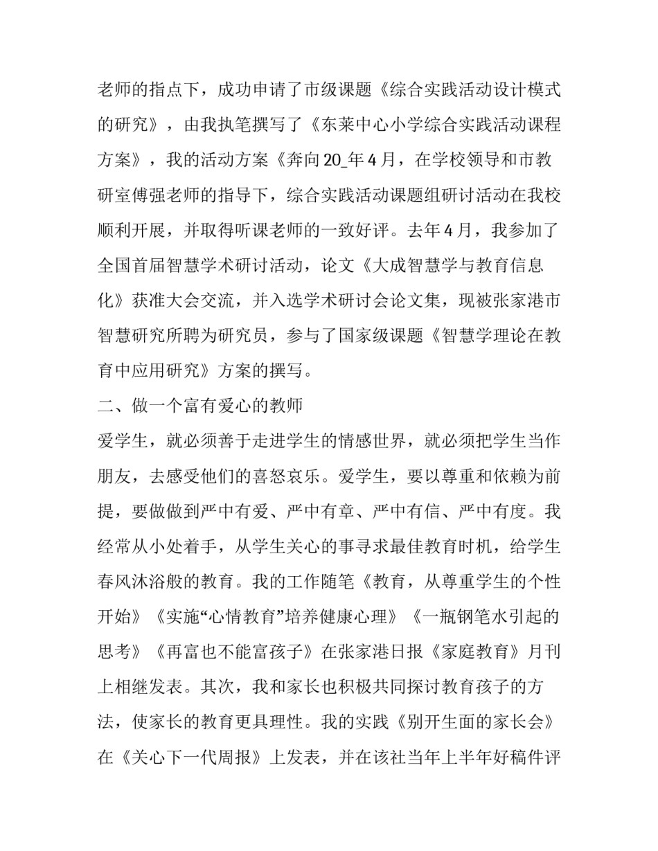 小学教师述职个人述职报告(五篇)_第2页