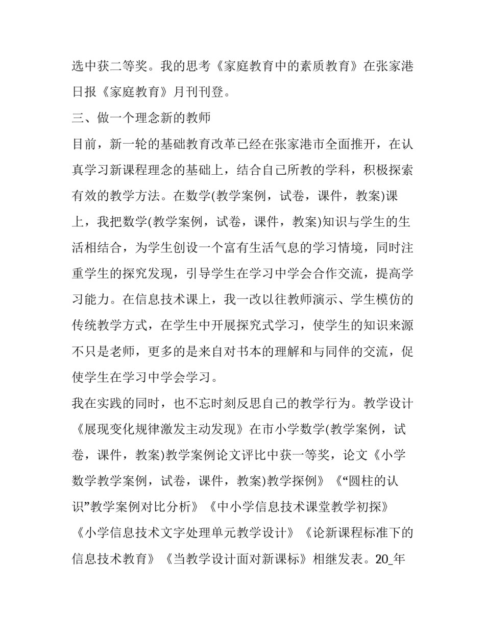 小学教师述职个人述职报告(五篇)_第3页