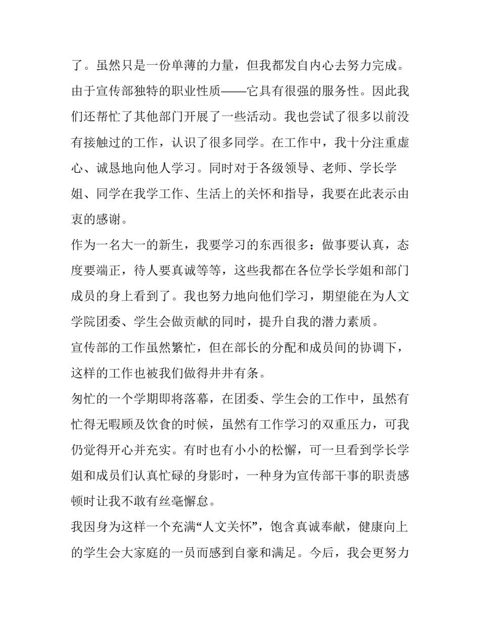 宣传部演讲稿范文范本 宣传部演讲稿范文范本模板(8篇)_第2页