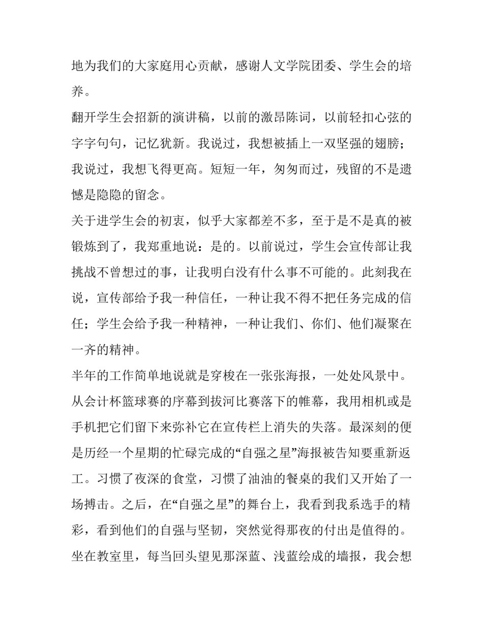 宣传部演讲稿范文范本 宣传部演讲稿范文范本模板(8篇)_第3页