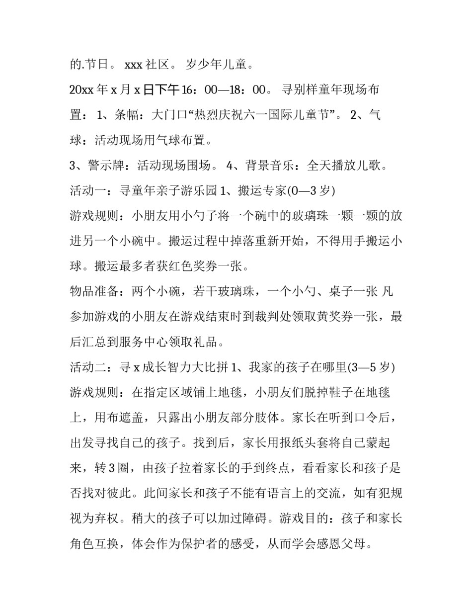 2023年企业六一儿童节活动策划方案(精选9篇)_第3页