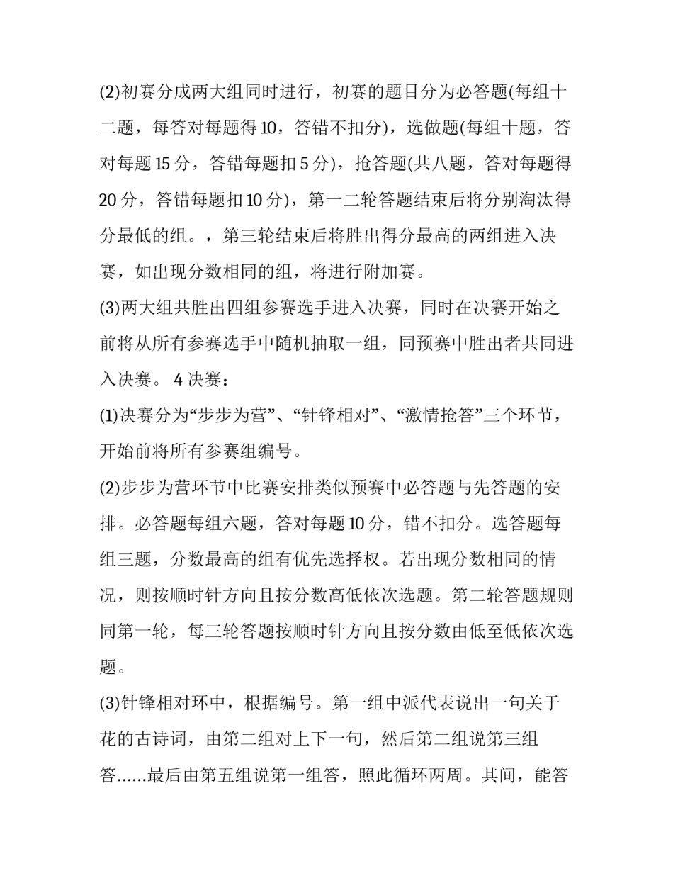 文学社社团活动策划方案 文学社团活动策划方案(9篇)_第2页