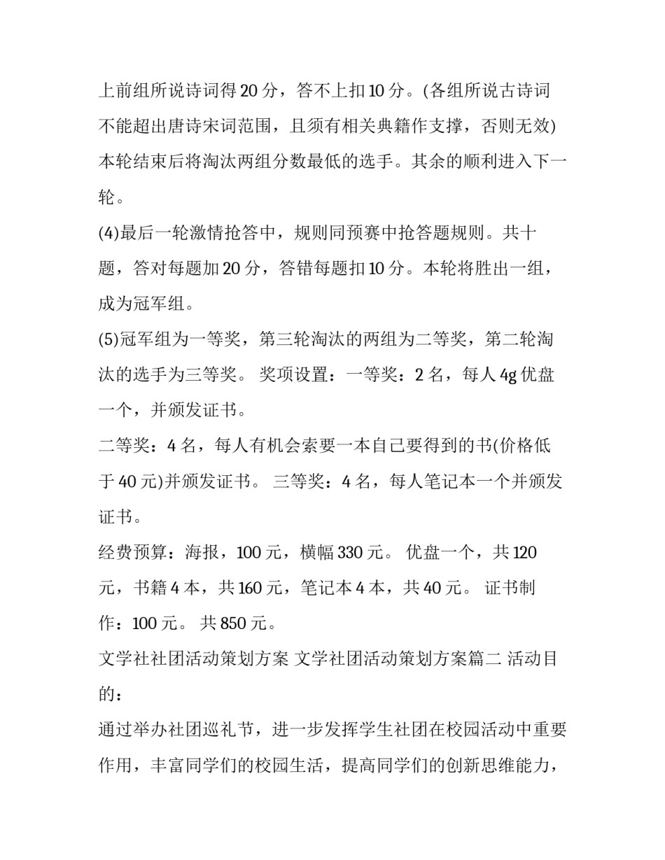 文学社社团活动策划方案 文学社团活动策划方案(9篇)_第3页