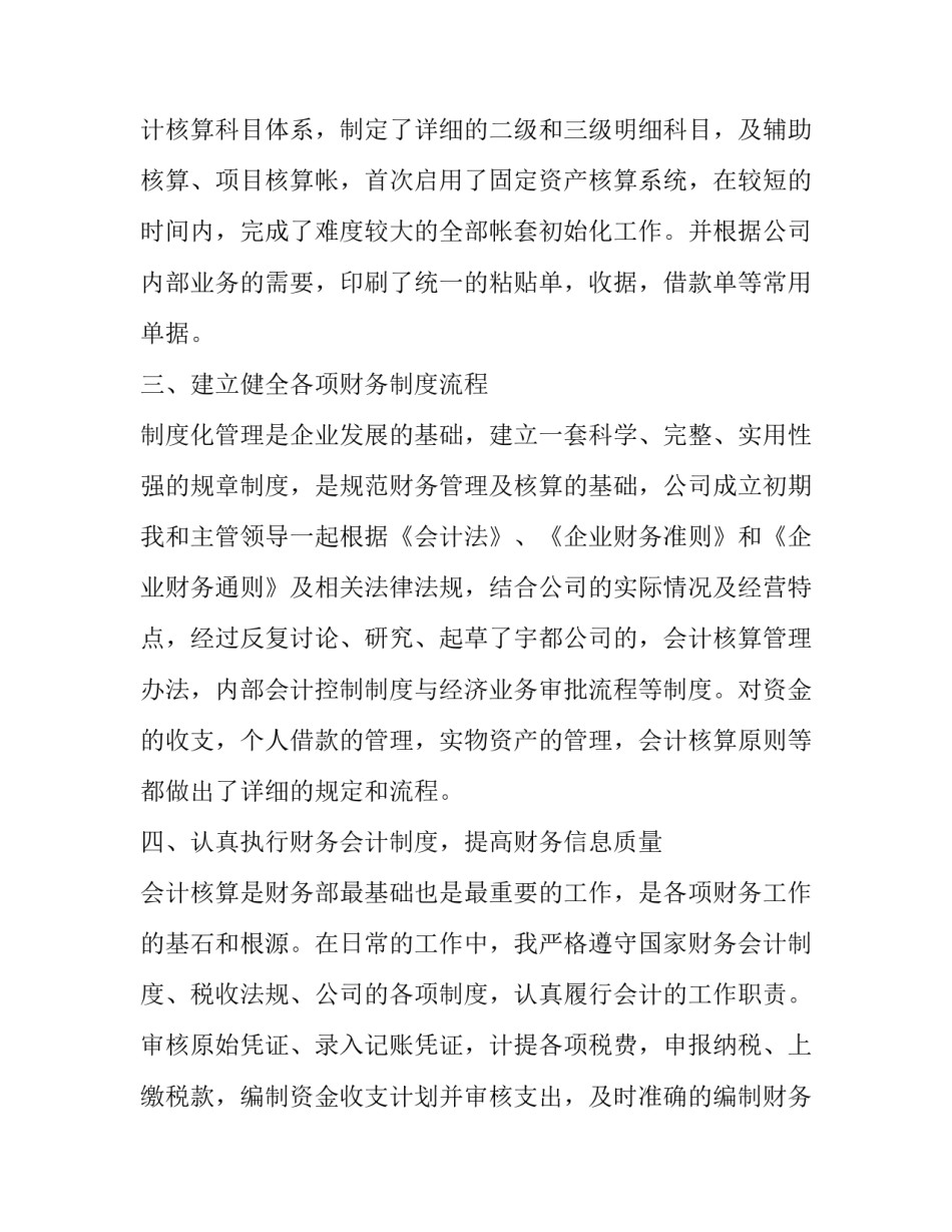 财务处长述职报告简短 财务处处长述职报告(五篇)_第2页