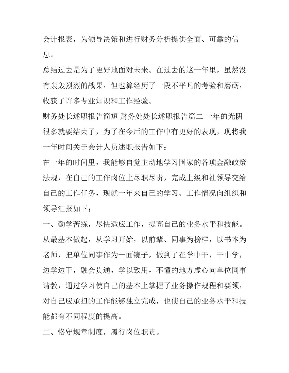财务处长述职报告简短 财务处处长述职报告(五篇)_第3页
