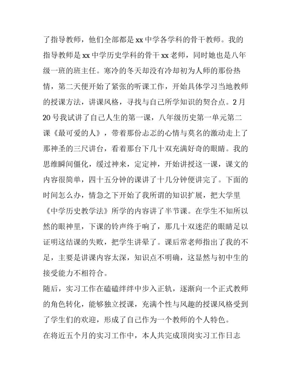 确保学生生命安全与心理健康的活动方案通用 学生心理健康实施方案(9篇)_第2页