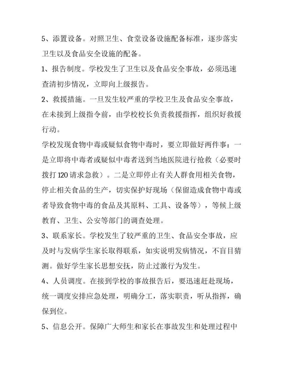 2023年复课前后疫情防控工作方案 开学复课疫情防控工作预案(4篇)_第2页