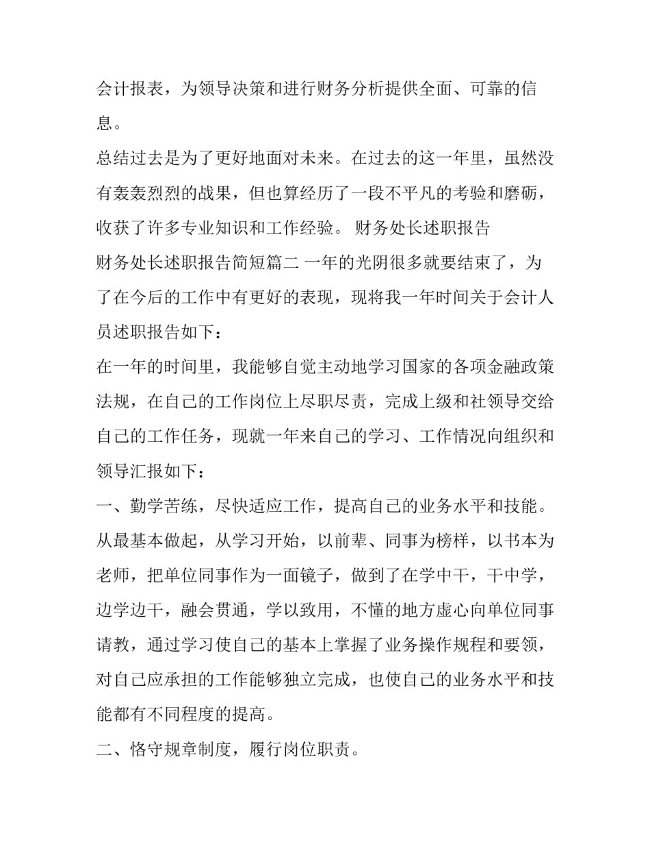 财务处长述职报告 财务处长述职报告简短(5篇)_第3页