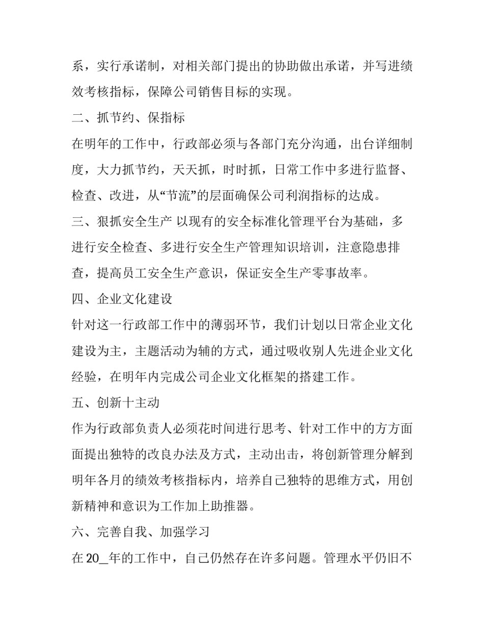 2023年公司后勤年度工作计划(22篇)_第3页